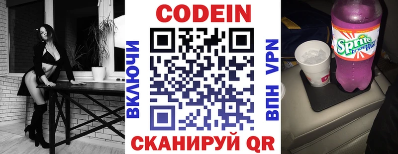 купить наркоту  Хвалынск  Кодеин Purple Drank 